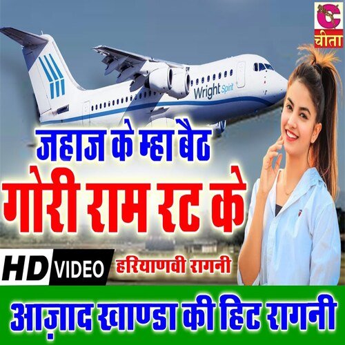 Jahaj Ke Maha Baith Gori Ram Rat Ke Aazad Khanda MP3 Download