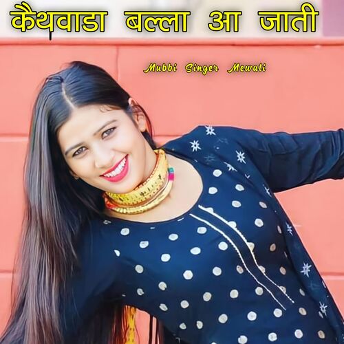 Kathwada Balla A Jaati Mubbi Singer Mewati MP3 Download