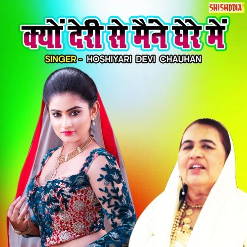 Kyon Deri Se Maine Ghere Main Hosiyari Devi Chauhan MP3 Download
