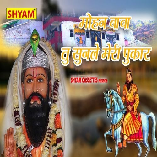 Mohan Baba Tu Sunle Meri Pukar Devender Mitroliya MP3 Download
