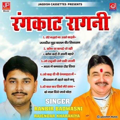 Ranbeer Rajender Rangkat Ragni Jagdish Cassettes Ragni Ranbeer Badwasni MP3 Download