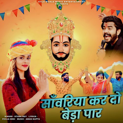 Sanwariya Kar Do Beda Paar Stork Roy MP3 Download