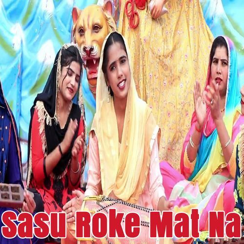 Sasu Roke Mat Na Poonam Sain MP3 Download