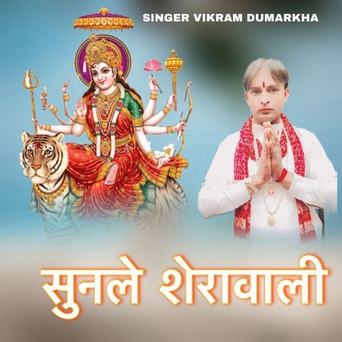 Sunle Sherawali Vikram Dumarkha MP3 Download