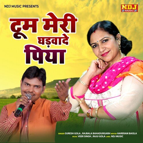 Toom Meri Ghadwade Piya Rajbala Bahadurgarh MP3 Download