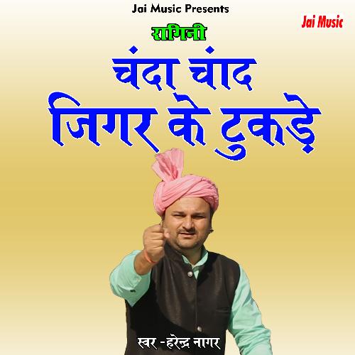Chanda chand zigar ke tukde (Haryanvi) Harendra Nagar MP3 Download