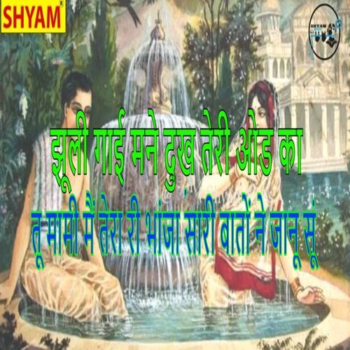 Jhooli Gaai Mane Dukh Teri Od Ka Tu Maami Re Me Tera Re Bhanja Saari Baataan Ne Janu Soon Satte Farmaniya MP3 Download