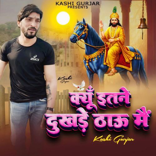 Kyun Itne Dukhde Thaau Mein Kashi Gurjar MP3 Download