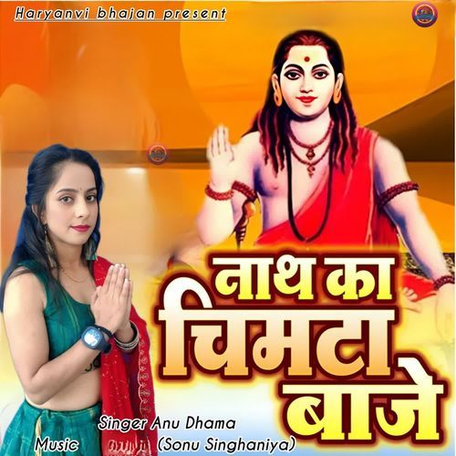 Nath Ka Chimta Baje Anu Dhama MP3 Download