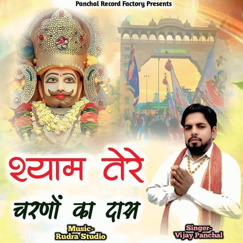 Shyam Tere Charno Ka Das Vijay Panchal MP3 Download