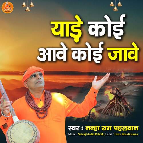 Yade Koi Aave Koi Jave Nanha Ram Pehalwan MP3 Download
