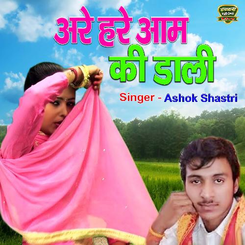 Arre Hare Aam Ki Dali Raja Jame Bole Koyal Kali (Dehati Song) Ashok Shastri MP3 Download