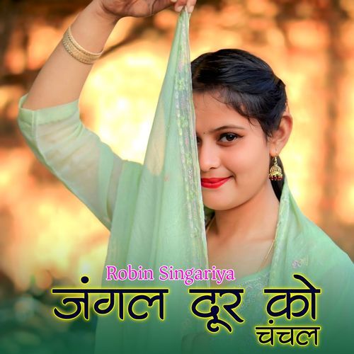 जंगल दूर को चंचल Robin Singariya MP3 Download