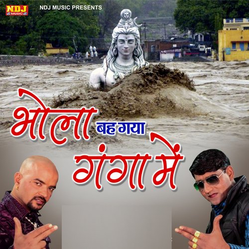 Bhola Beh Gaya Ganga Mein Pawan Pilania MP3 Download