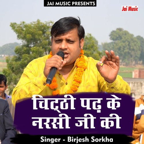 Chitthi padhke Narsiji ki (Haryanvi) Birjesh Sorkha MP3 Download