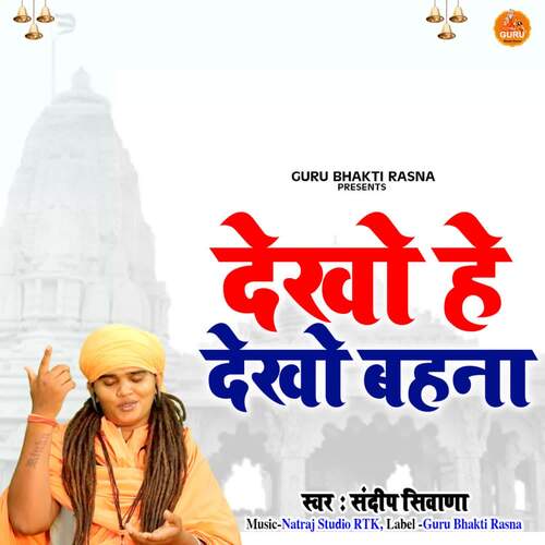 Dekho He Dekho Bahna Sandeep Siwana MP3 Download