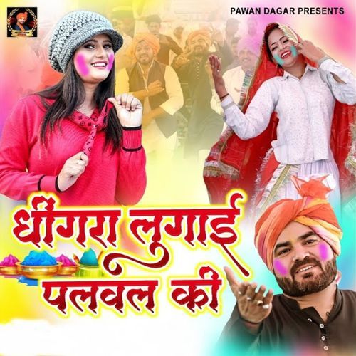 Dhingra Lugai Palwal Ki Pawan Dagar MP3 Download