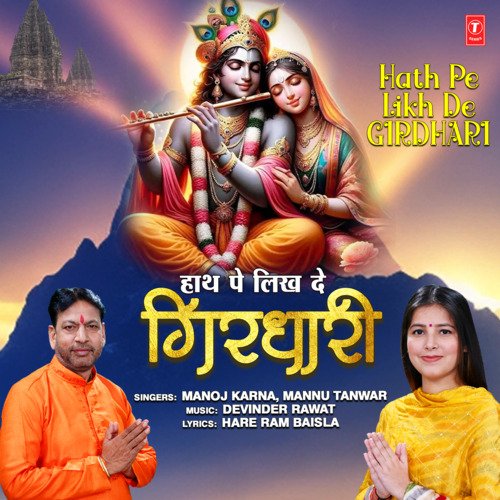 Hath Pe Likh De Girdhari Mannu Tanwar MP3 Download