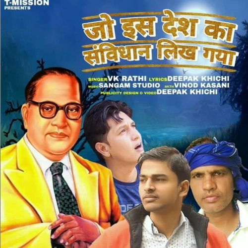 Jo Iss Desh Ka Samvidhan Likh Gaya Vk Rathi MP3 Download