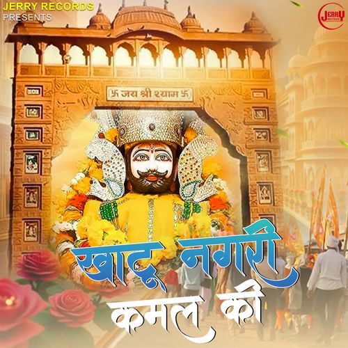 Khatu Nagri Kamal Ki Ajay Jangra MP3 Download