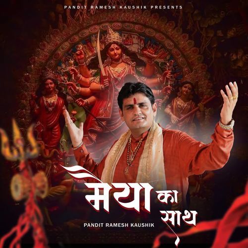 Maiya Ka Sath Pandit Ramesh Kaushik MP3 Download