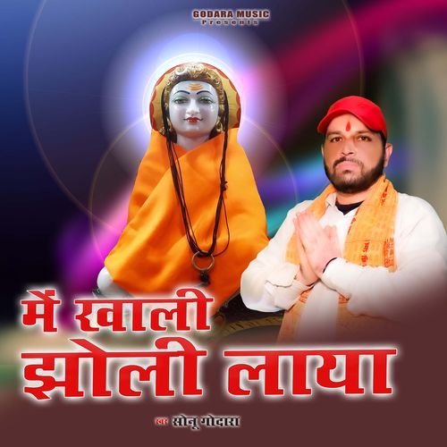 Me Khali Jholi Laya Ugarsen Lakhwan MP3 Download
