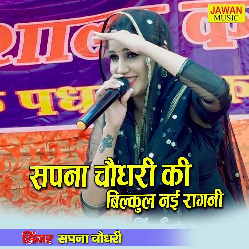 Shapna Chaudhary Ki Bikul Nayi Ragni Shapna Chaudhary MP3 Download