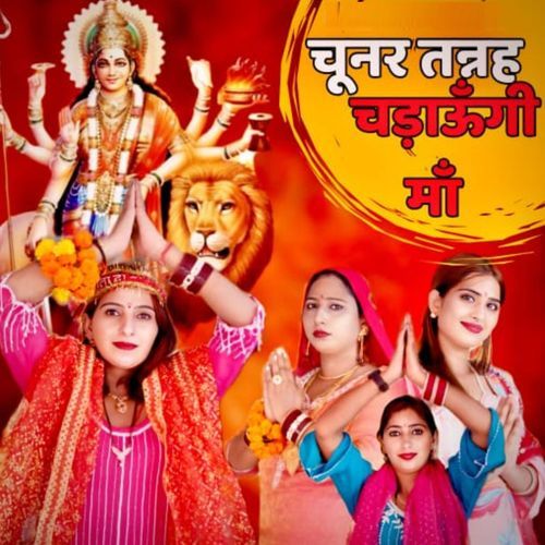 Chunar Taneh Chadaogi Maa Monika Bhati MP3 Download