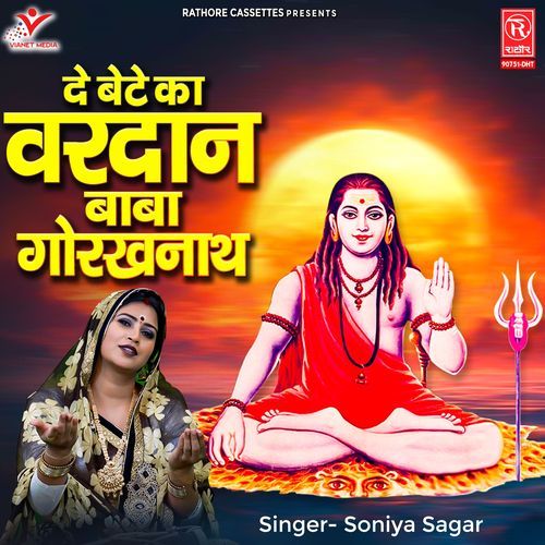 De Bete Ka Vardan Baba Gorakhnath Soniya Sagar MP3 Download