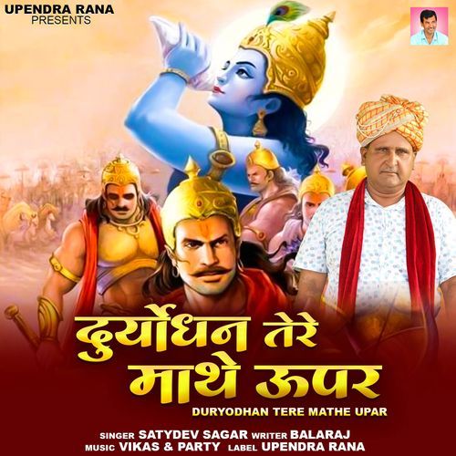 Duryodhan Tere Mathe Upar Satydev Sagar MP3 Download
