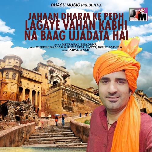 Jahaan Dharm Ke Pedh Lagaye Vahan Kabhi Na Baag Ujadata Hai Mitrapal Bhadana MP3 Download