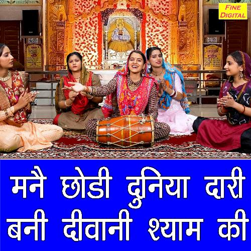 Manne Chodi Duniya Dari Bani Diwani Shyam Ki Jyoti Panchal MP3 Download