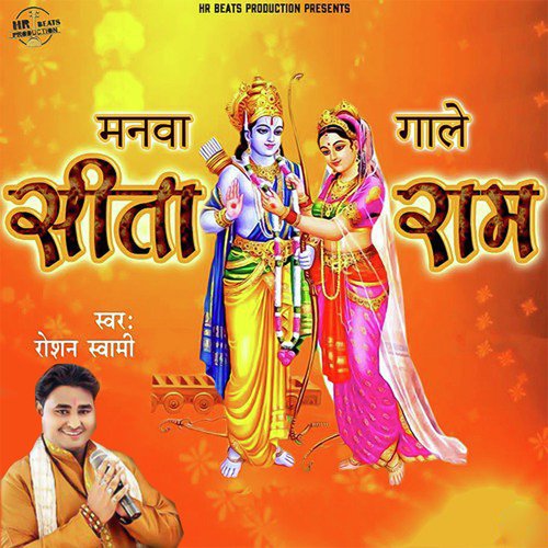 Manva Gale Sitaram Roshan Swami Tulsi MP3 Download
