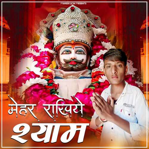 Mehar Rakhiya Shyam Pravesh Lion MP3 Download