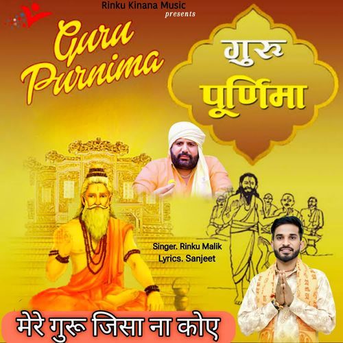 Mere Guru Jisa Na Koye Guru Purnima Rinku Malik MP3 Download