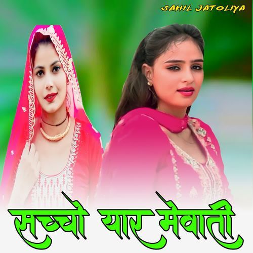 सच्चो यार मेवाती Sakeel Khan Pahat Pahat MP3 Download