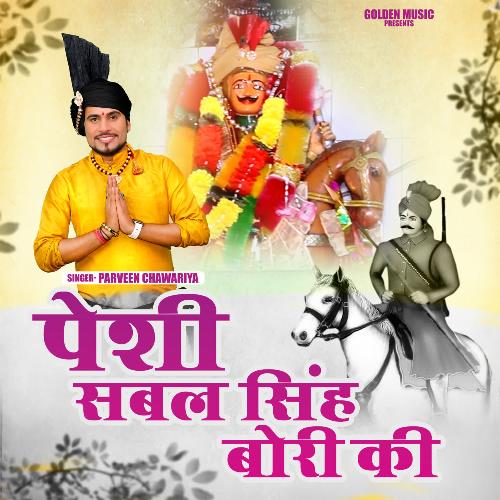 Pesi Sabal Singh Bori Ki Parveen Chawariya MP3 Download