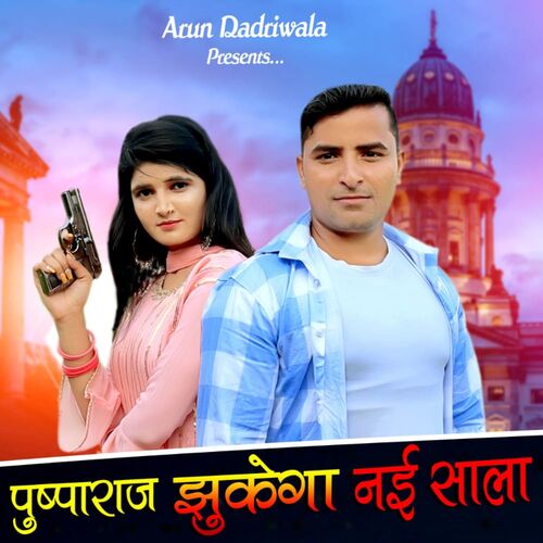 Pusparaj Jhukega Nai Sala Arun Dadriwala MP3 Download