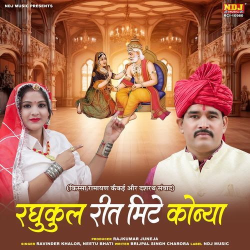 Raghulkul Reet Mite Konya Neetu Bhati MP3 Download
