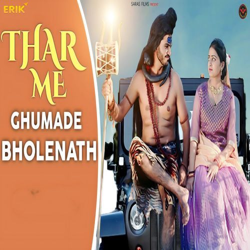 Thar Me Ghumade Bholenath Payal Ahlawat MP3 Download