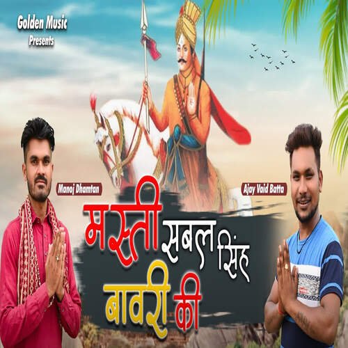 Aajya Bori Sabal Singh Manoj Dhamtan MP3 Download
