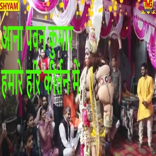 Aana Pawan Kumar Hamare Hari Kirtan Main Rajbal Bamni Kheda MP3 Download