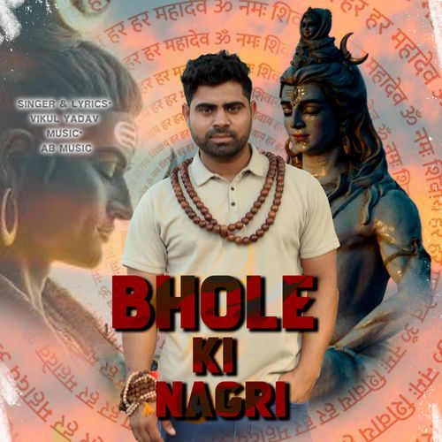 Bhole Ki Nagri Vikul Yadav MP3 Download