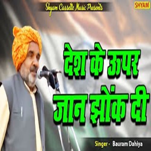 Desh Ke Uppar Jaan Jhonk Di Bauram Dahiya MP3 Download