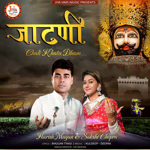 Jatni Chali Khatu Dham Harish Magan MP3 Download