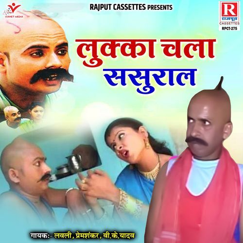 Lukka Chala Sasural V.K Yadav MP3 Download