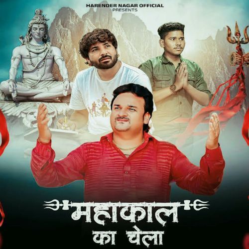 Mahakal Ka Chela Harender Nagar MP3 Download