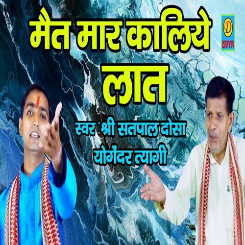 Mat Mar Kaliy Laat (Haryanvi) Satpal Dosa MP3 Download