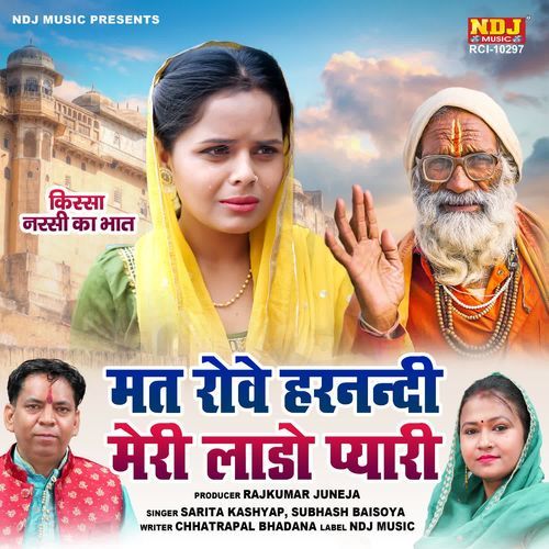 Mat Rove Harnandi Meri Laado Pyari Sarita Kashyap MP3 Download