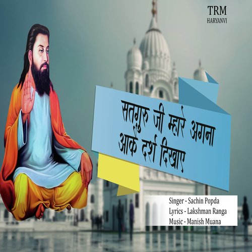 Satguru Ji Mhare Aangna Aake Darsh Dikhaye Sachin Popda MP3 Download